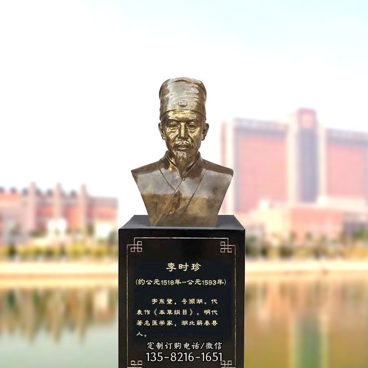 明代医药学家李时珍半身仿铜塑像 明代医药学家李时珍半身仿铜塑像
