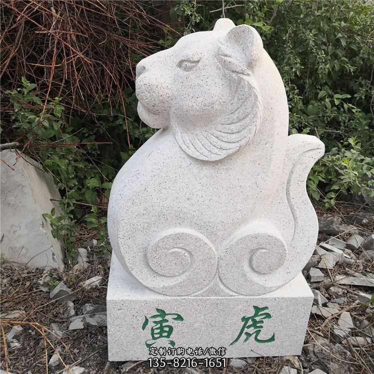 寅虎-汉白玉12生肖动物雕塑摆件