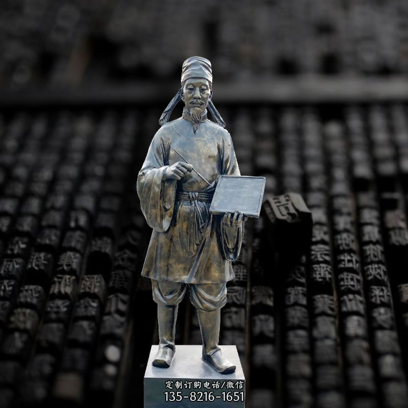 毕升活字印刷术发明家雕塑 毕升活字印刷术发明家雕塑