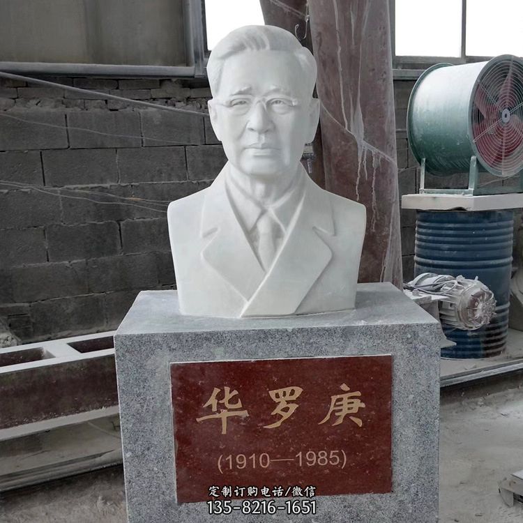 校园名人雕像之汉白玉华罗庚头像雕塑 校园名人雕像之汉白玉华罗庚头像雕塑