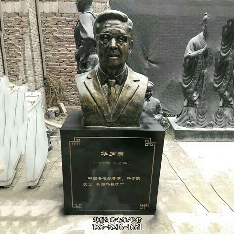 玻璃钢仿铜华罗庚头像 玻璃钢仿铜华罗庚头像