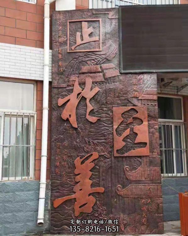 校园紫铜刻字浮雕 校园紫铜刻字浮雕