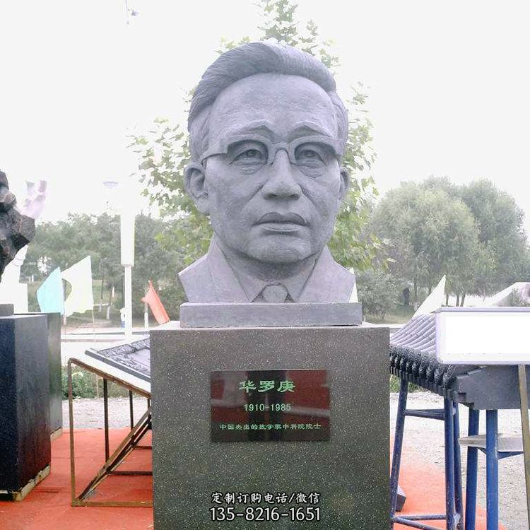 华罗庚石雕头像肖像 华罗庚石雕头像肖像