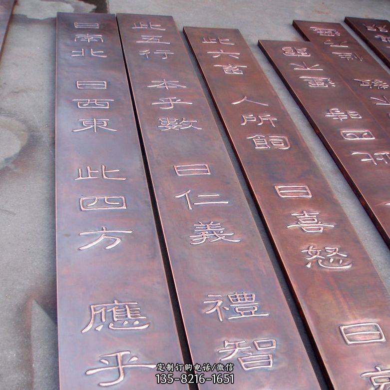 三字经紫铜浮雕 三字经紫铜浮雕