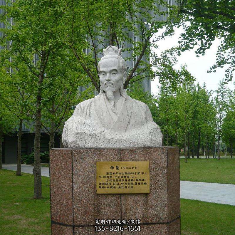 公园历史名人汉白玉外科圣手华佗石雕胸像龙8官网