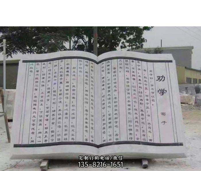 劝学书籍学校景观石雕 劝学书籍学校景观石雕