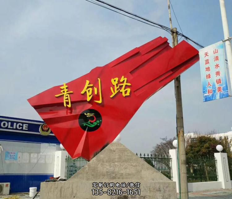 青创路不锈钢旗帜雕塑 青创路不锈钢旗帜雕塑