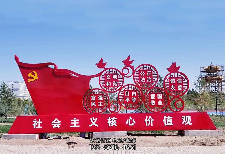 不锈钢社会主义核心价值观 雕塑 不锈钢社会主义核心价值观 雕塑