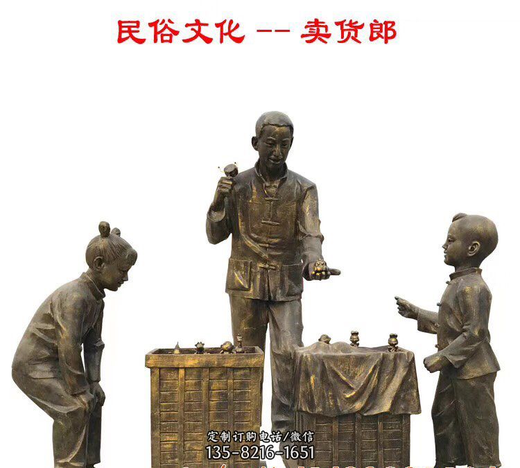 卖货郎人物铜雕 卖货郎人物铜雕