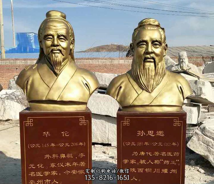 古代名医华佗孙思邈胸像铜雕 古代名医华佗孙思邈胸像铜雕