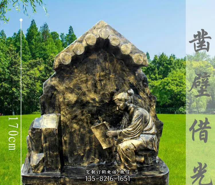 凿壁借光人物铜雕 凿壁借光人物铜雕