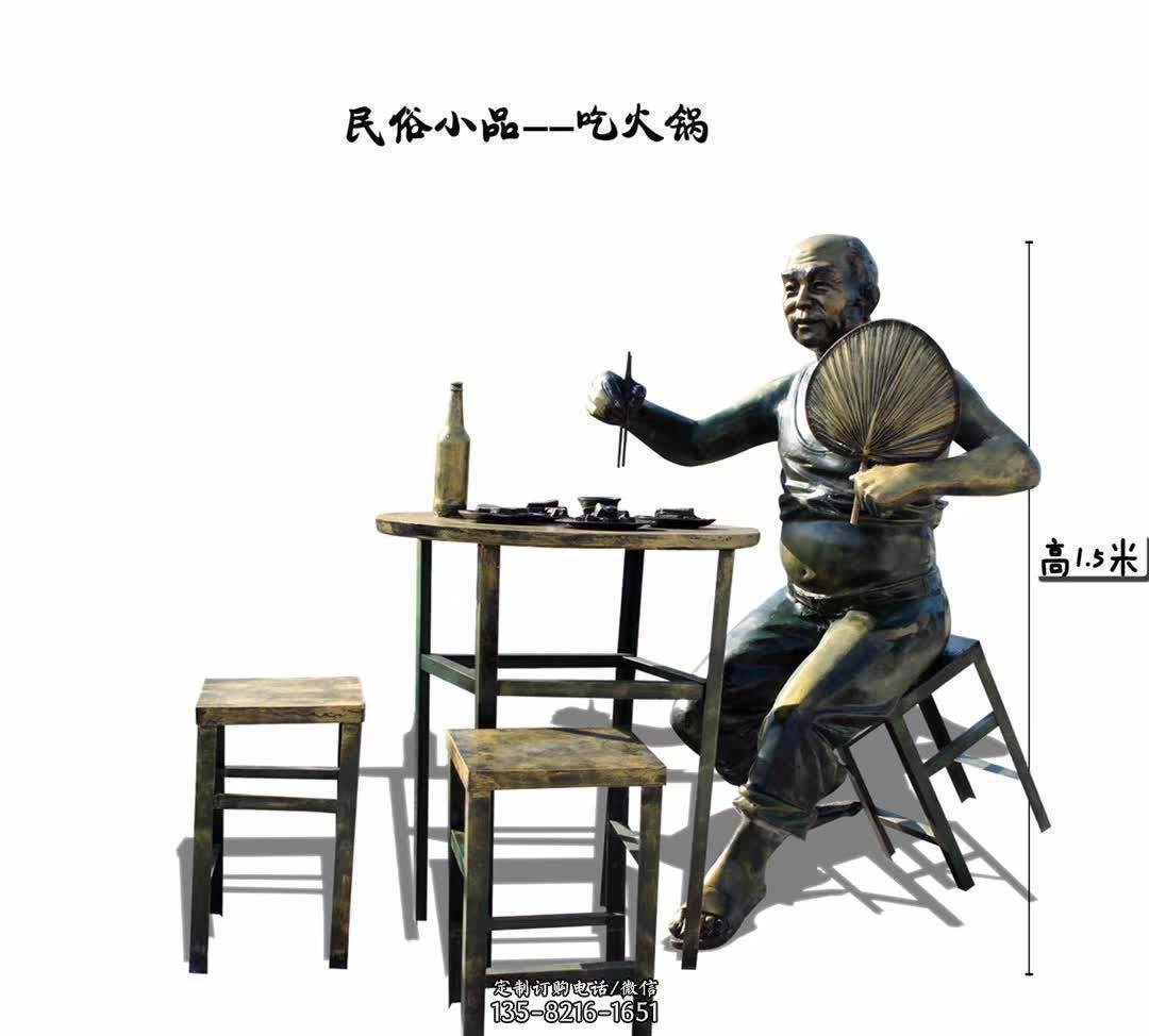 吃火锅民俗人物铜雕