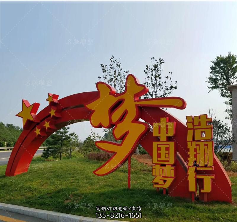 不锈钢艺术中国梦雕塑