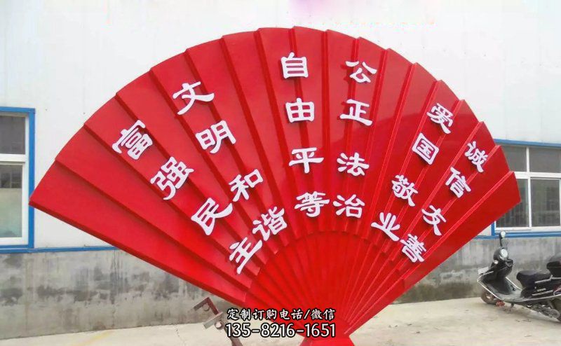 不锈钢社会主义核心价值观扇子公园雕塑 不锈钢社会主义核心价值观扇子公园雕塑