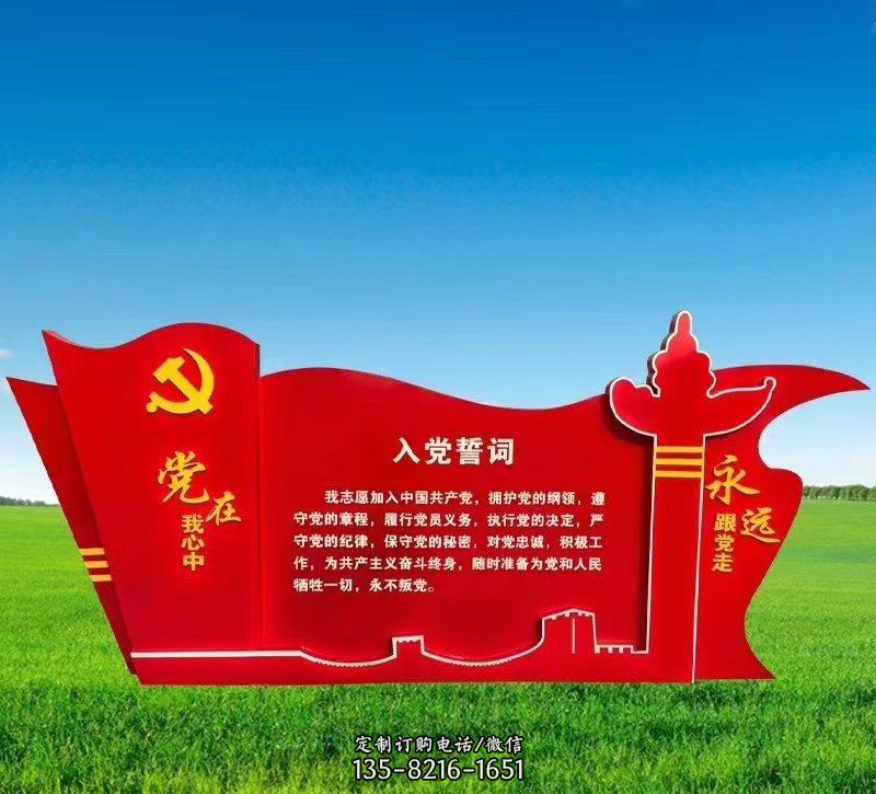 城市不锈钢入党誓词雕塑 城市不锈钢入党誓词雕塑
