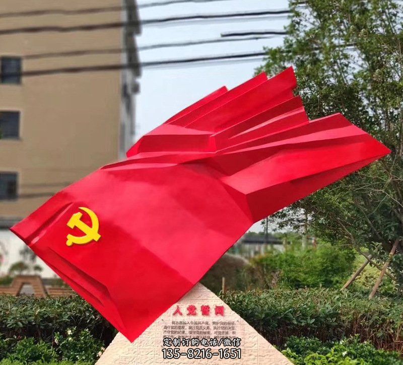 城市不锈钢入党誓词党旗雕塑 城市不锈钢入党誓词党旗雕塑