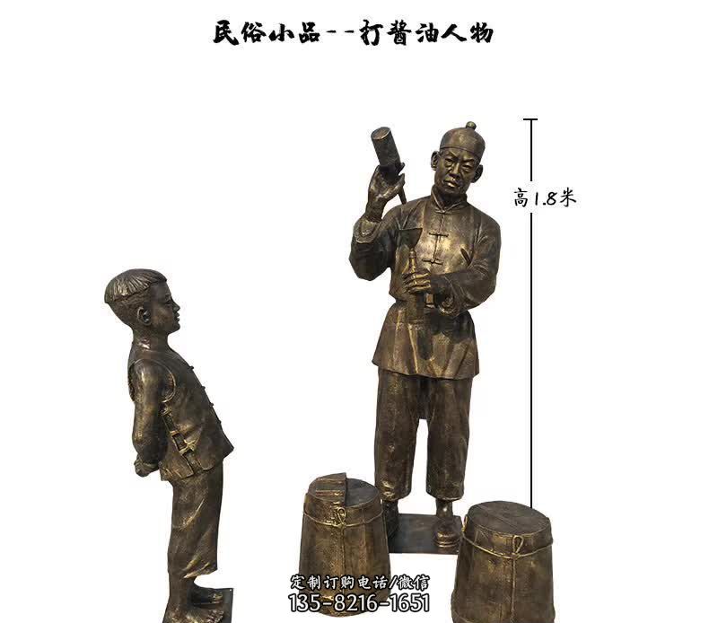 民俗小品打酱油人物铜雕 民俗小品打酱油人物铜雕