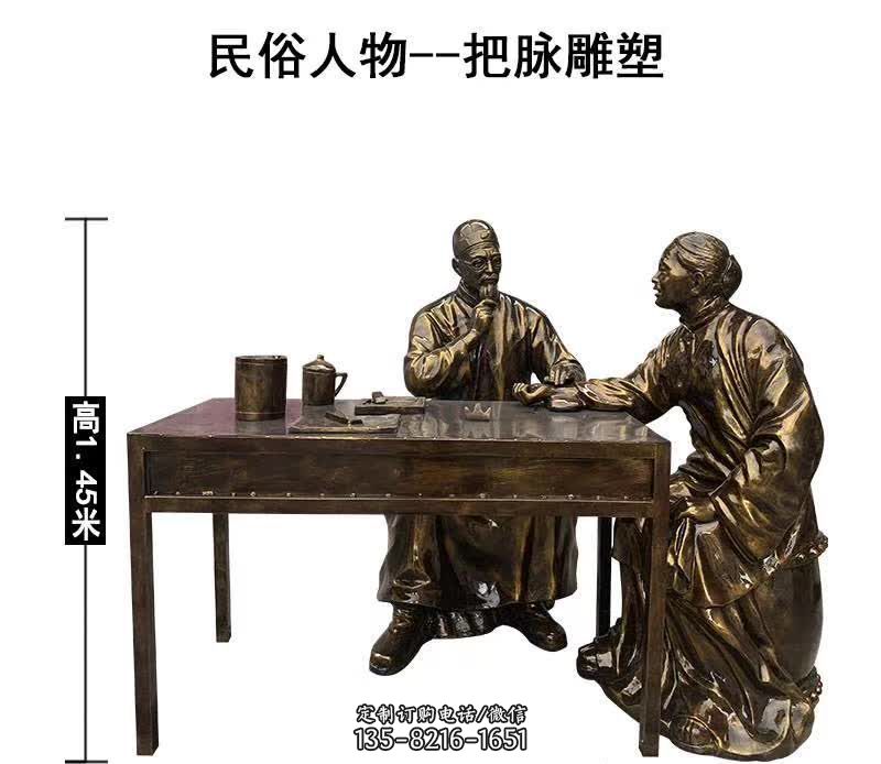 民俗把脉人物铜雕塑 民俗把脉人物铜雕塑