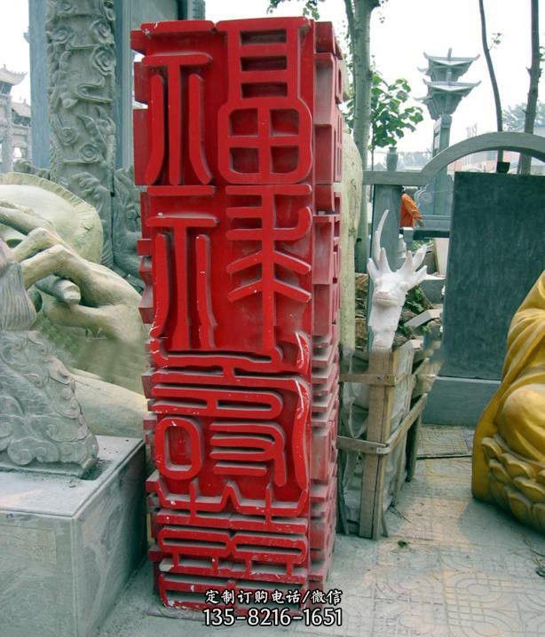 不锈钢广场福禄寿喜汉字雕塑 不锈钢广场福禄寿喜汉字雕塑