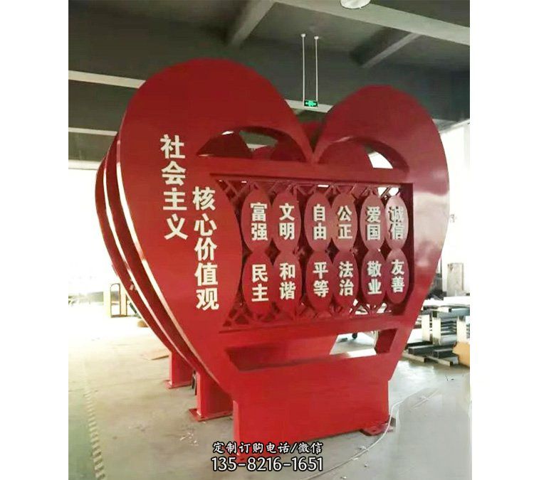 城市不锈钢社会主义核心价值观心形造型雕塑 城市不锈钢社会主义核心价值观心形造型雕塑