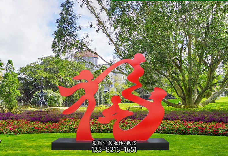 不锈钢园林抽象福字人物雕塑 不锈钢园林抽象福字人物雕塑