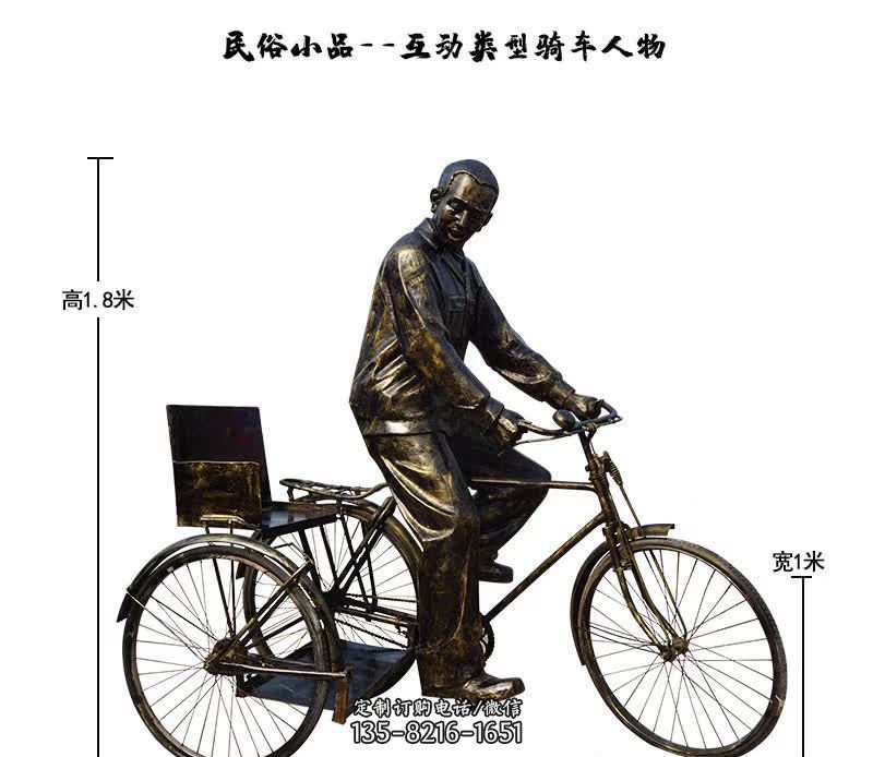 民俗小品骑车人物雕塑