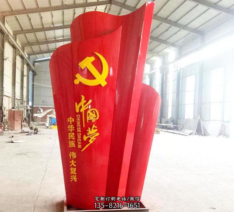城市不锈钢中国梦党旗雕塑 城市不锈钢中国梦党旗雕塑