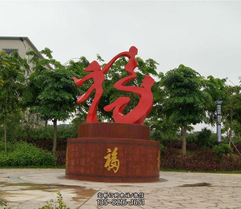 不锈钢抽象福字一家三口人物雕塑 不锈钢抽象福字一家三口人物雕塑