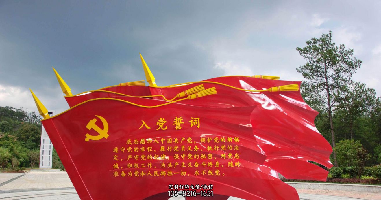 不锈钢党建入党誓词党旗雕塑 不锈钢党建入党誓词党旗雕塑