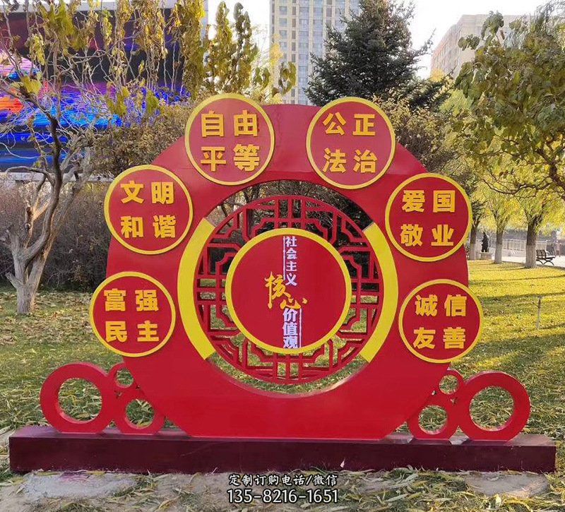 公园不锈钢社会主义核心价值观标识牌龙8官网