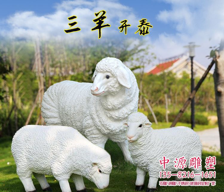 石雕招财三羊开泰 石雕招财三羊开泰
