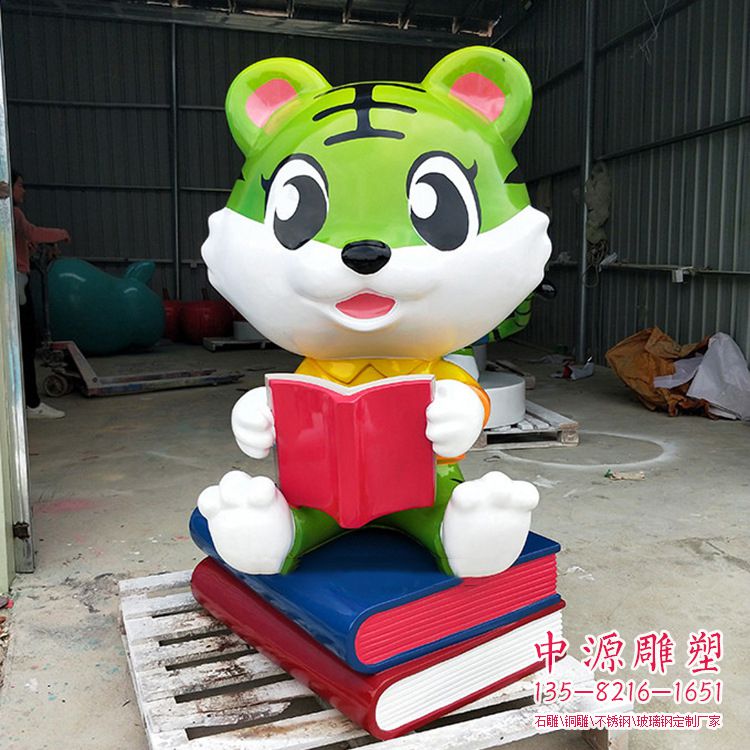 读书的老虎雕塑,玻璃钢校园卡通公仔摆件 读书的老虎雕塑,玻璃钢校园卡通公仔摆件