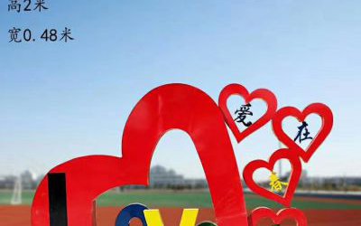 广场玻璃钢爱在春天爱心雕塑