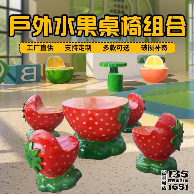甜品店水果草莓桌椅玻璃钢休闲座椅装饰摆件