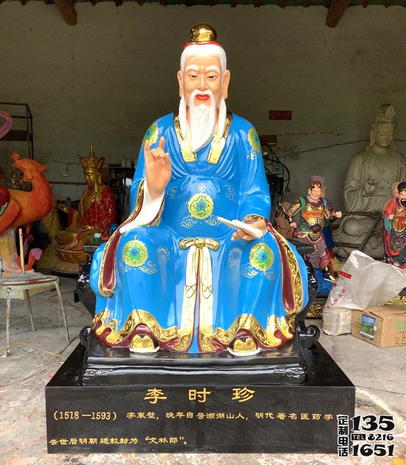 景区玻璃钢彩绘古代名医李时珍雕塑