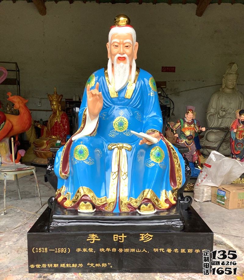 景区玻璃钢彩绘古代名医李时珍雕塑