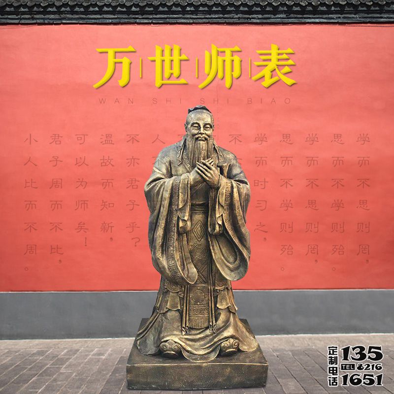 万世师表仿铜玻璃钢孔子雕像