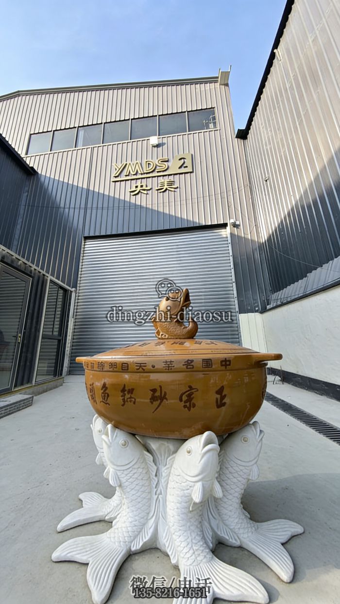 砂锅雕塑