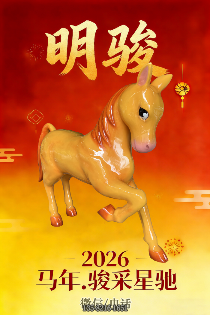 ~马雕塑